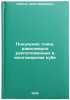 Poluchenie tochek, ravnomerno raspolozhennykh v mnogomernom kube. In Russian . Sobol, Ilya Meerovich