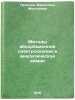 Metody absorbtsionnoy spektroskopii v analiticheskoy khimii. In Russian . Peshkova, Valentina Moiseevna