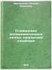 Sglazhivanie eksperimental'nykh dannykh lokal'nymi splaynami. In Russian . Pivovarova, Natalya Borisovna