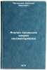 Analiz protsessov okorki lesomaterialov. In Russian . Pigildin, Nikolai Frolovich