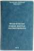 Mekhanicheskaya okorka kruglykh lesomaterialov. In Russian . Pigildin, Nikolai Frolovich