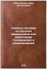 Uchebnoe posobie po russkoy mashinopisi dlya rabotnikov televideniya i radiov&Ouml;. Sobolevskaya, Vera Vitoldovna