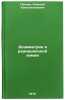 Dozimetriya v radiatsionnoy khimii. In Russian /Dosimetry in Radiation Chemistry. Pikaev, Alexey Konstantinovich