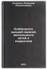 Osobennosti vysshey nervnoy deyatel'nosti detey i podrostkov. In Russian . Solovyov, Alexander Alexandrovich