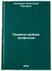 Pravila vybora professii. In Russian /Rules of Occupation. Solovyov, Alexander Pavlovich