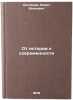 Ot istorii k sovremennosti. In Russian /From history to modernity . Soloviev, Boris Ivanovich