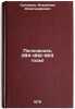 Polkovodets (1811-1812-1813 gody). In Russian /Warlord (1811-1812-1813) . Soloviev, Vladimir Alexandrovich