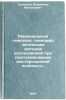 Ratsional'nyy kompleks geomorfologicheskikh metodov issledovaniya pri prognoz&Ouml;. Soloviev, Vladimir Vasilievich