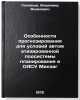 Osobennosti prognozirovaniya dlya usloviy avtomatizirovannoy podsistemy plani&Ouml;. Soloviev, Vladimir Yakovlevich