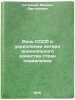 Rol' SSSR v ukreplenii internatsional'nogo edinstva stran sotsializma. In Rus&Ouml;. Soloviev, Mikhail Dmitrievich