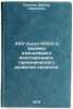 XXV sezd KPSS o zadachakh dal'neyshego vsestoronnego, garmonicheskogo razviti&Ouml;. Pazenok, Viktor Sergeevich