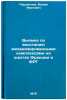 Vyemka po vosstaniyu mekhanizirovannymi kompleksami na shakhtakh Frantsii i F&Ouml;. Paramonov, Vadim Ivanovich