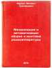 Mekhanizatsiya i avtomatizatsiya sborki i montazha radioapparatury. In Russian . Parnes, Mikhail Grigorievich