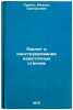 Raschet i konstruirovanie namotochnykh stankov. In Russian . Parnes, Mikhail Grigorievich