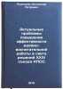 Aktual'nye problemy povysheniya effektivnosti ideyno-vospitatel'noy raboty v &Ouml;. Platonov, Rostislav Petrovich