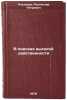 V poiskakh vysokoy deystvennosti. In Russian /Looking for High Efficiency . Platonov, Rostislav Petrovich