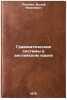 Grammaticheskie sistemy v angliyskom yazyke. In Russian . Plotkin, Wulf Yakovlevich