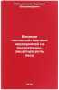 Vliyanie lesokhozyaystvennykh meropriyatiy na vodookhranno-zashchitnuyu rol' &Ouml;. Pobedinsky, Avramiy Vladimirovich 
