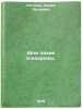 Shli likhie eskadrony. In Russian /There were flying squadrons. . Pogodin, Radiy Petrovich