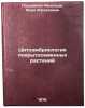 Tsitoembriologiya pokrytosemennykh rasteniy. In Russian . Poddubnaya-Arnoldi, Vera Alekseevna
