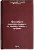 Sposoby i sredstva zashchity ot zazhigatel'nogo oruzhiya. In Russian . Pokrovsky, Georgy Iosifovich