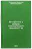 Dostizheniya i rezervy kooperativnogo zverovodstva. In Russian . Poletsky, Valentin Alexandrovich