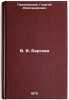 V. V. Barsova. In Russian /V. V. Barsova. Polyanovsky, Georgy Alexandrovich