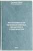 Intensifikatsiya proizvodstvennykh protsessov v stroitel'stve. In Russian . Pompeev, Yuri Alexandrovich 