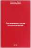Organizatsiya truda v stroitel'stve. In Russian . Pompeev, Yuri Alexandrovich 