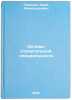 Osnovy stroitel'noy spetsial'nosti. In Russian . Pompeev, Yuri Alexandrovich 