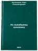 Ko vseobshchemu srednemu. In Russian /Toward a Universal Average. Ponomarev, Karl Alexandrovich