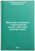 Marksizm-leninizm - teoreticheskaya osnova sovetskoy voennoy nauki. In Russian . Ponomarev, Nikolai Alexandrovich