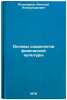 Osnovy sotsiologii fizicheskoy kul'tury. In Russian . Ponomarev, Nikolai Alexandrovich