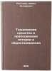 Tekhnicheskie sredstva v prepodavanii istorii i obshchestvovedeniya. In Russian . Poltorak, David Iosifovich