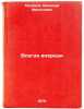Vsegda vperedi. In Russian /Always ahead. Polyakov, Vasily Filatovich 