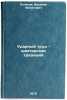 Udarnyy trud - shakhterskaya traditsiya. In Russian . Polyakov, Vasily Filatovich 