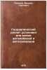 Gidravlicheskiy raschet ustanovki dlya moyki avtomobiley i avtogreyderov. In &Ouml;. Polyakov, Mikhail Pavlovich