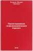 Proektirovanie gidrodinamicheskikh peredach. In Russian . Polyakov, Mikhail Pavlovich