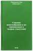 Gladkie mnogoobraziya i ikh primeneniya v teorii gomotopiy. In Russian . Pontryagin, Lev Semenovich