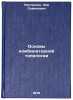 Osnovy kombinatornoy topologii. In Russian /Basics of combinatorial topology . Pontryagin, Lev Semenovich