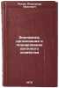Ekonomika, organizatsiya i planirovanie vagonnogo khozyaystva. In Russian . Popov, Alexander Ivanovich