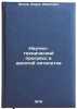 Nauchno-tekhnicheskiy progress v desyatoy pyatiletke. In Russian . Popov, Boris Ivanovich