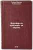 Biosfera i problemy ee okhrany. In Russian /The Biosphere and its Problems. Popov, Viktor Alekseevich