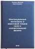 Kontinual'nye integraly v kvantovoy teorii polya i statisticheskoy fizike. In&Ouml;. Popov, Viktor Nikolaevich