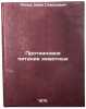 Proteinovoe pitanie zhivotnykh. In Russian /Protein Nutrition in Animals. Popov, Ivan Semenovich