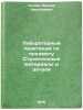 Laboratornyy praktikum po predmetu Stroitel'nye materialy i detali. In Russian . Popov, Leonid Nikolaevich