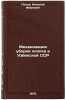 Mekhanizatsiya uborki khlopka v Uzbekskoy SSR. In Russian . Popov, Nikolai Ivanovich
