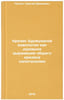 Krizis burzhuaznoy ideologii kak dukhovnoe vyrazhenie obshchego krizisa kapit&Ouml;. Popov, Sergey Ivanovich