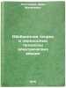 Obobshchennaya teoriya i perekhodnye protsessy elektricheskikh mashin. In Rus&Ouml;. Postnikov, Ivan Matveevich