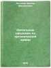 Nachal'nye svedeniya po organicheskoy khimii. In Russian . Potapov, Viktor Mikhailovich